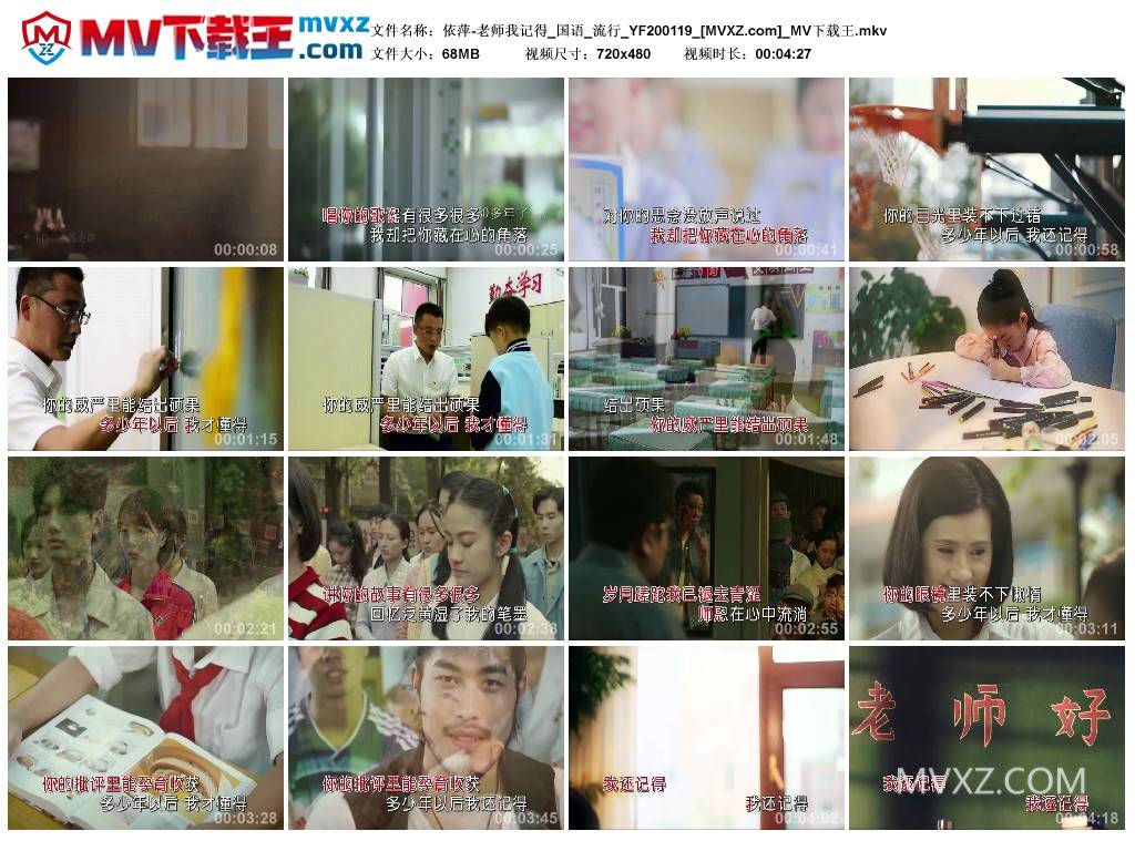 依萍-老师我记得_国语_流行_YF200119